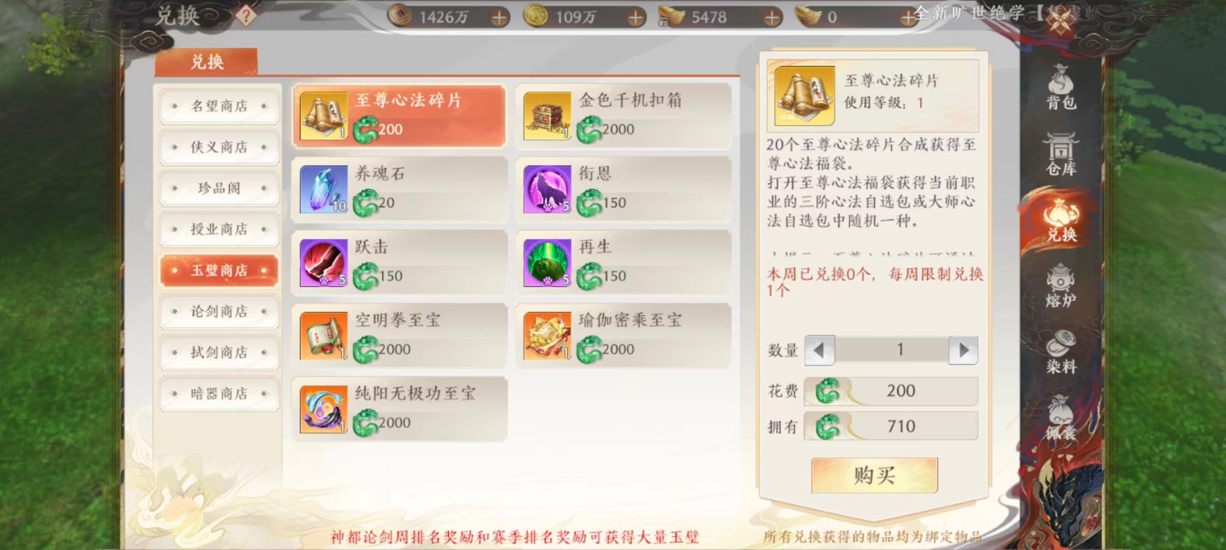 天龙八部2：飞龙战天玉璧商店可以换高阶心法了，分析一波性价比