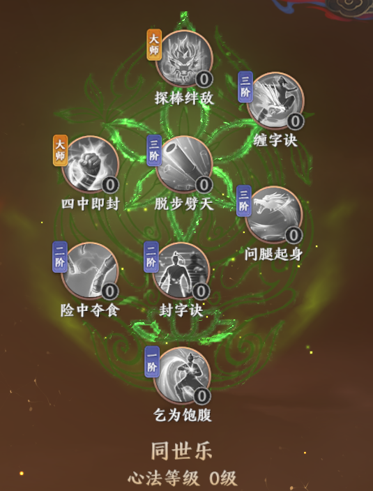 天龙八部2：飞龙战天丐帮第三心法&mdash;&mdash;同世乐