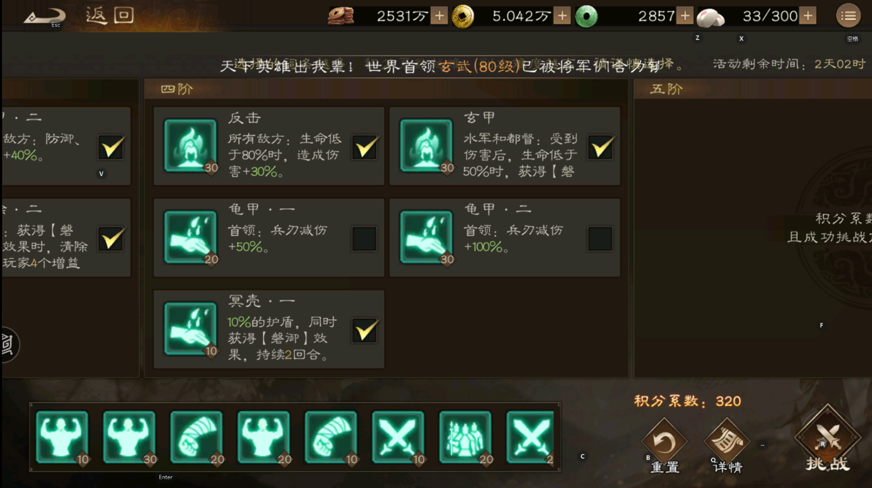 新三国志曹操传【周瑜无双挑战】-320分 攻略