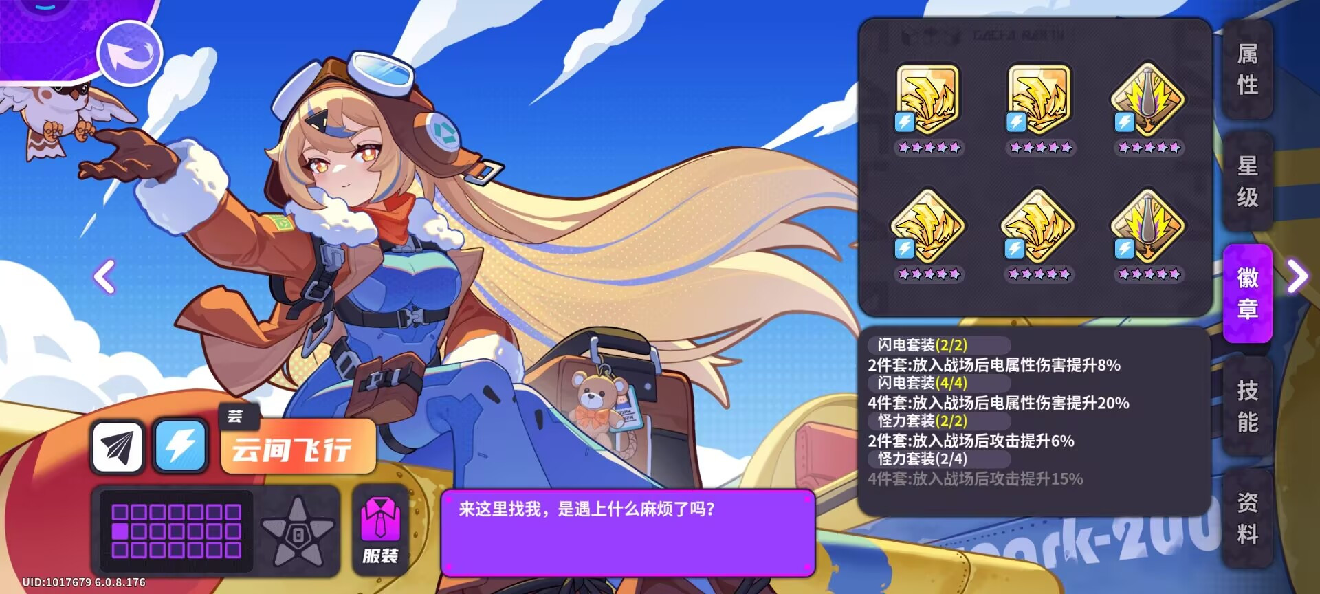 盲盒派对新角色猫坦和飞机