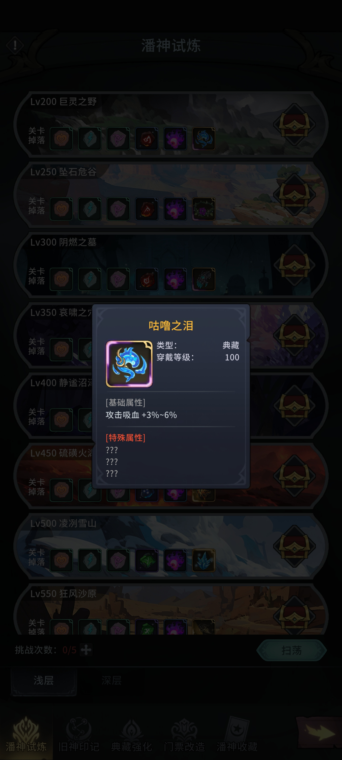 冒险手册潘神新手攻略