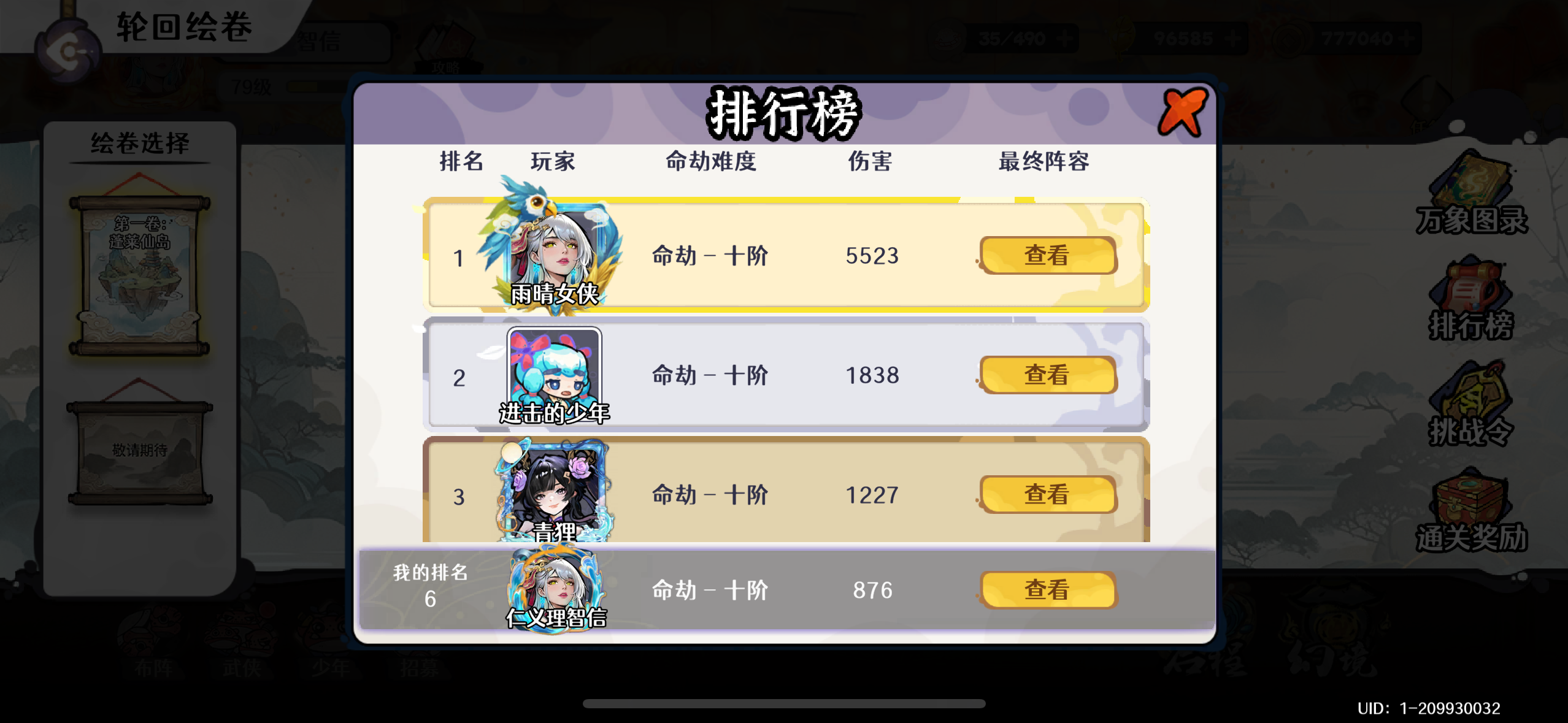 古今2-风起蓬莱【轮回绘卷】个人通关心得及锐评某些敌人
