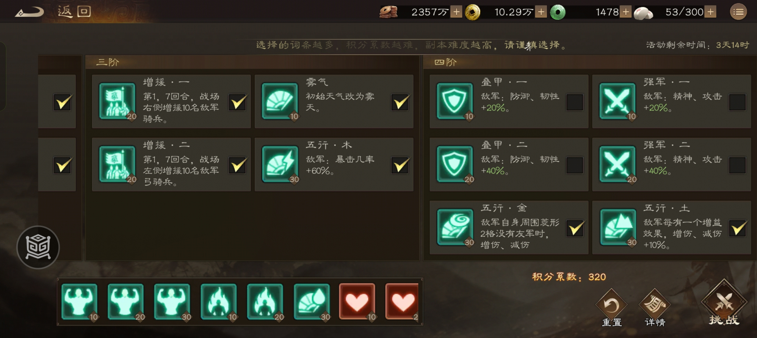 新三国志曹操传诸葛亮无双挑战四320积分一回合过关攻略