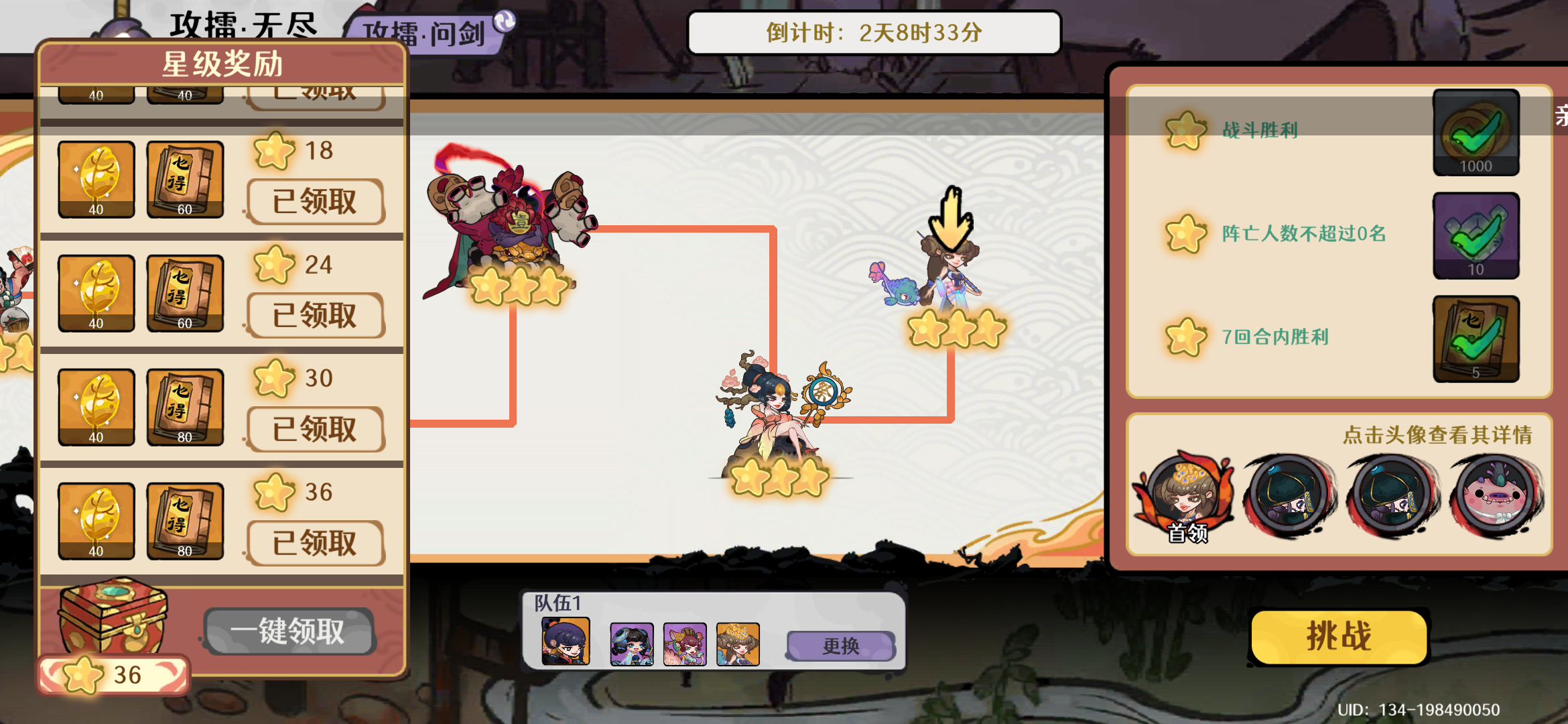 古今2-风起蓬莱少年蒸发队 周本满星攻略
