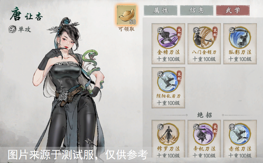 墨剑江湖剑心测试快报（第二期），有大家最关心的新武学和新朋友！