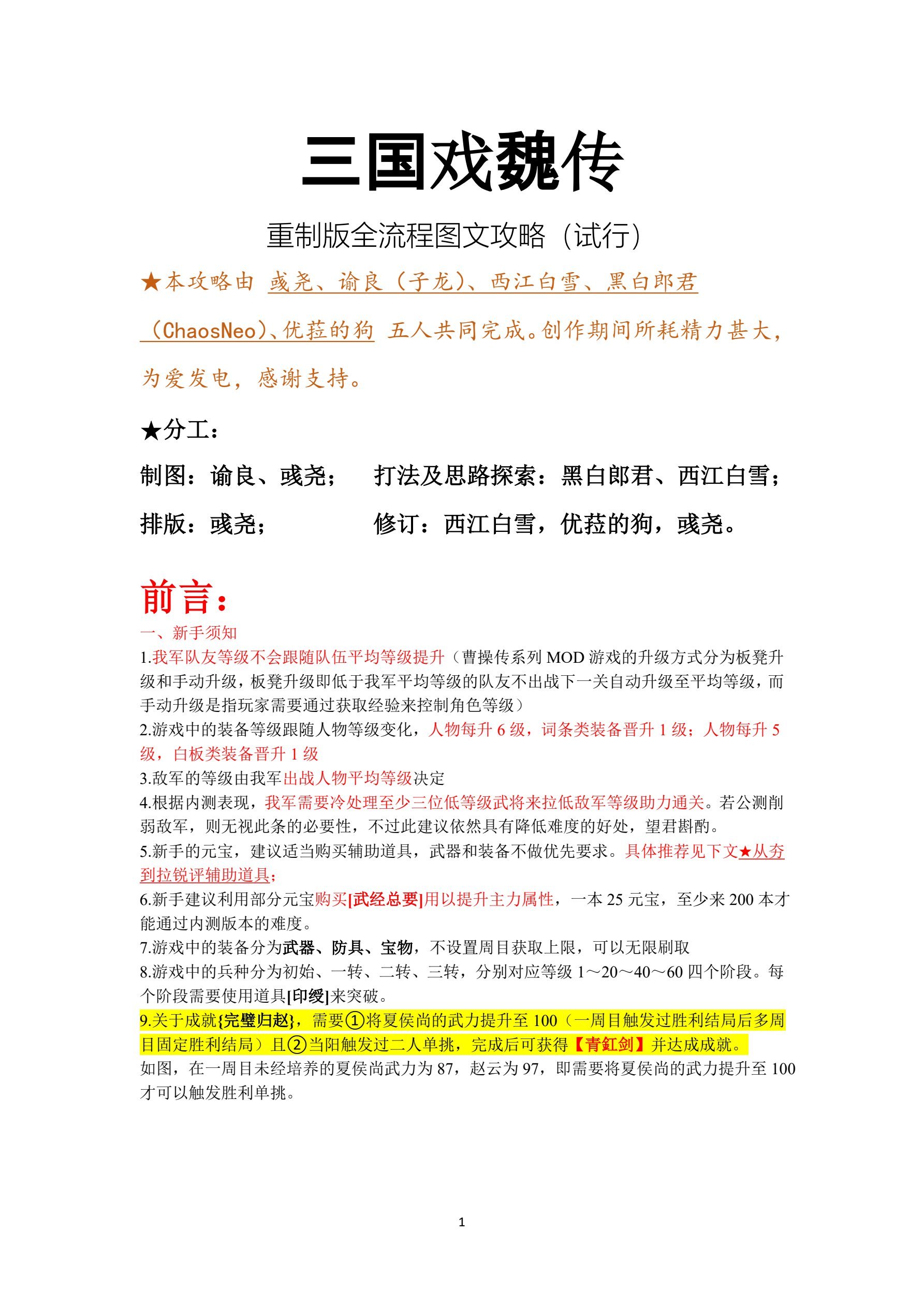 三国戏魏传戏魏攻略 V1.00版本