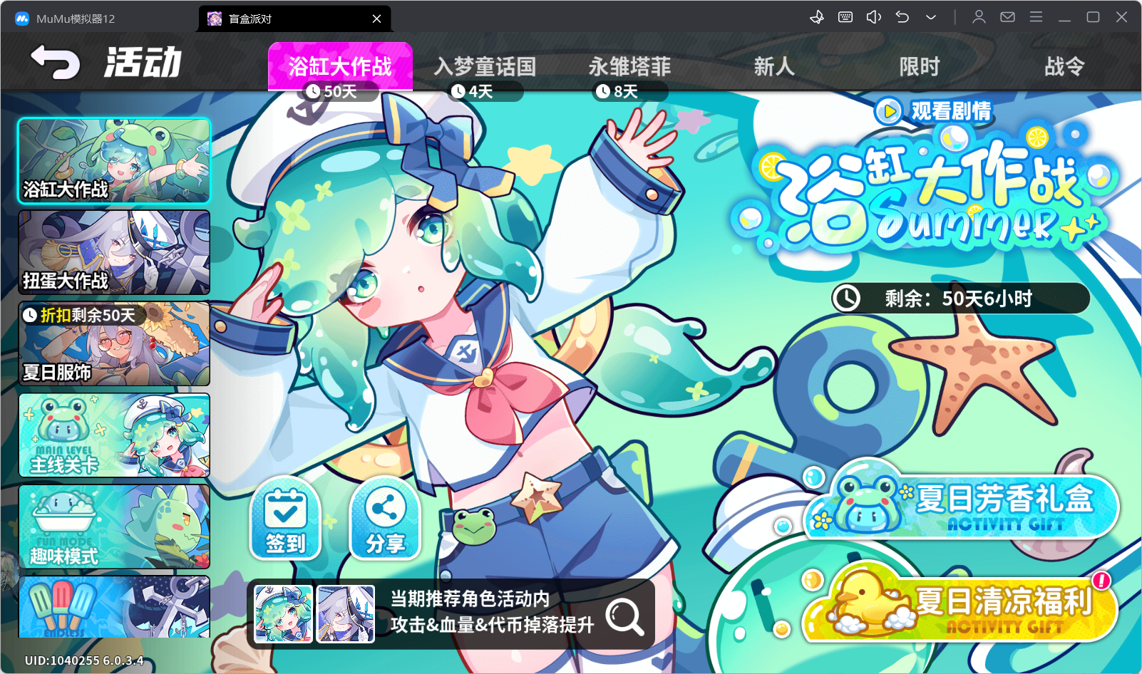 盲盒派对夏季大活动的部分介绍