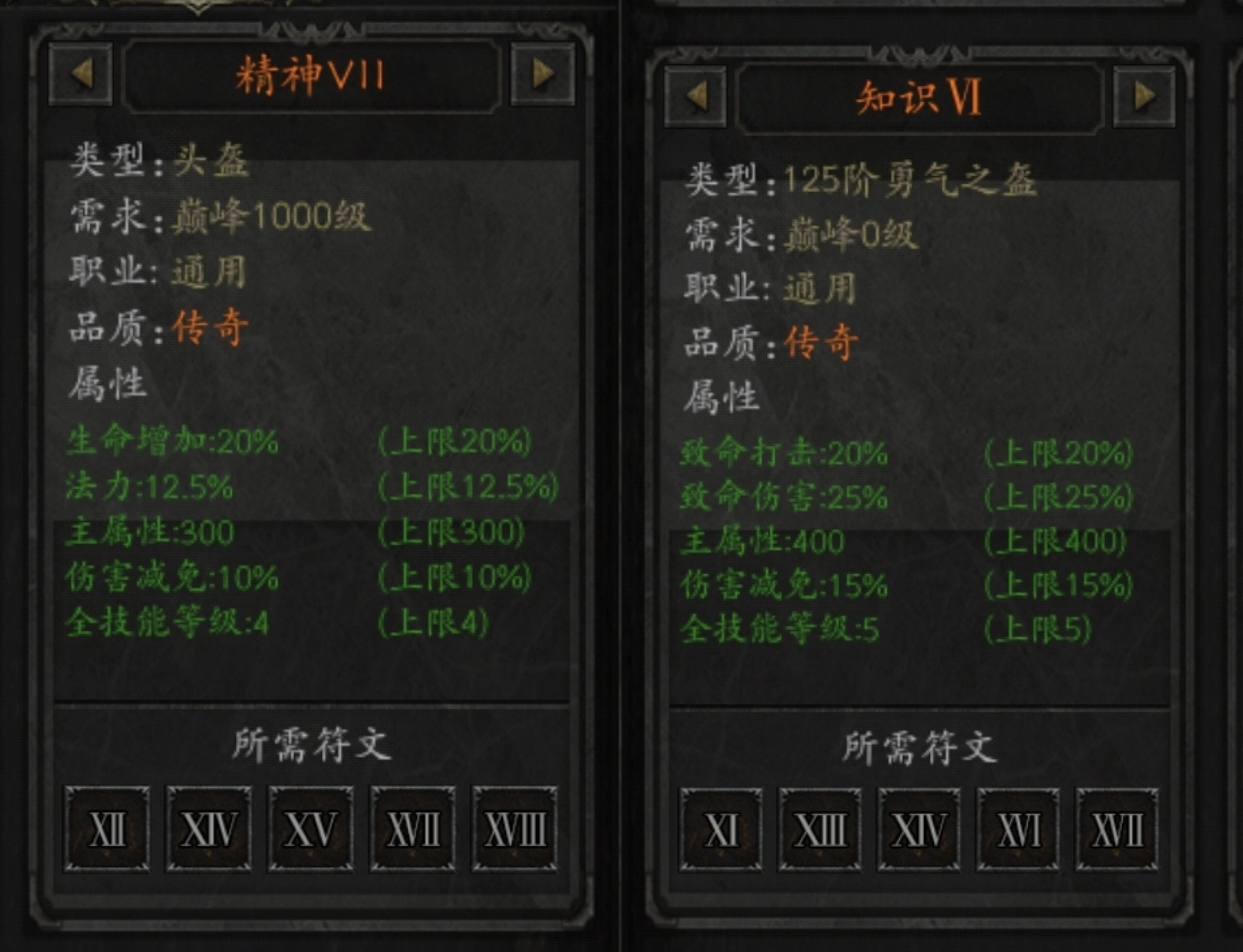 无尽寒冬巅峰60级后三职业符文之语如何选择
