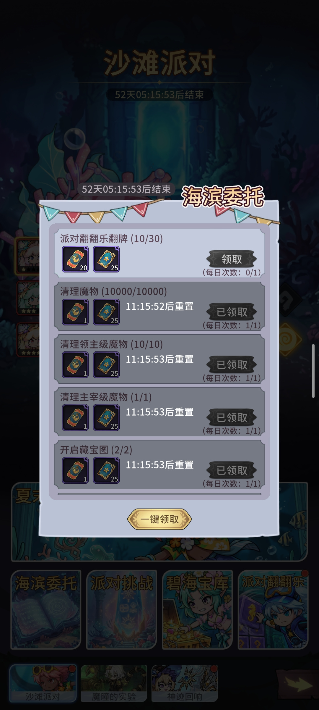 冒险手册【沙滩派对】翻翻乐白嫖攻略｜60天拿满自选外观，零氪也能冲！