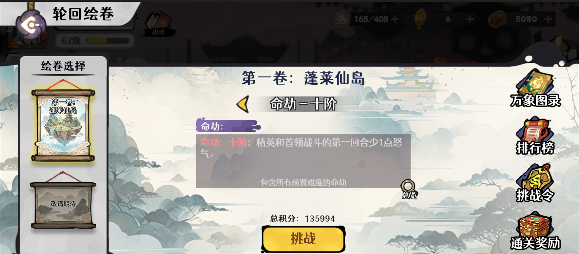古今2-风起蓬莱====关于绘卷的一些思考====