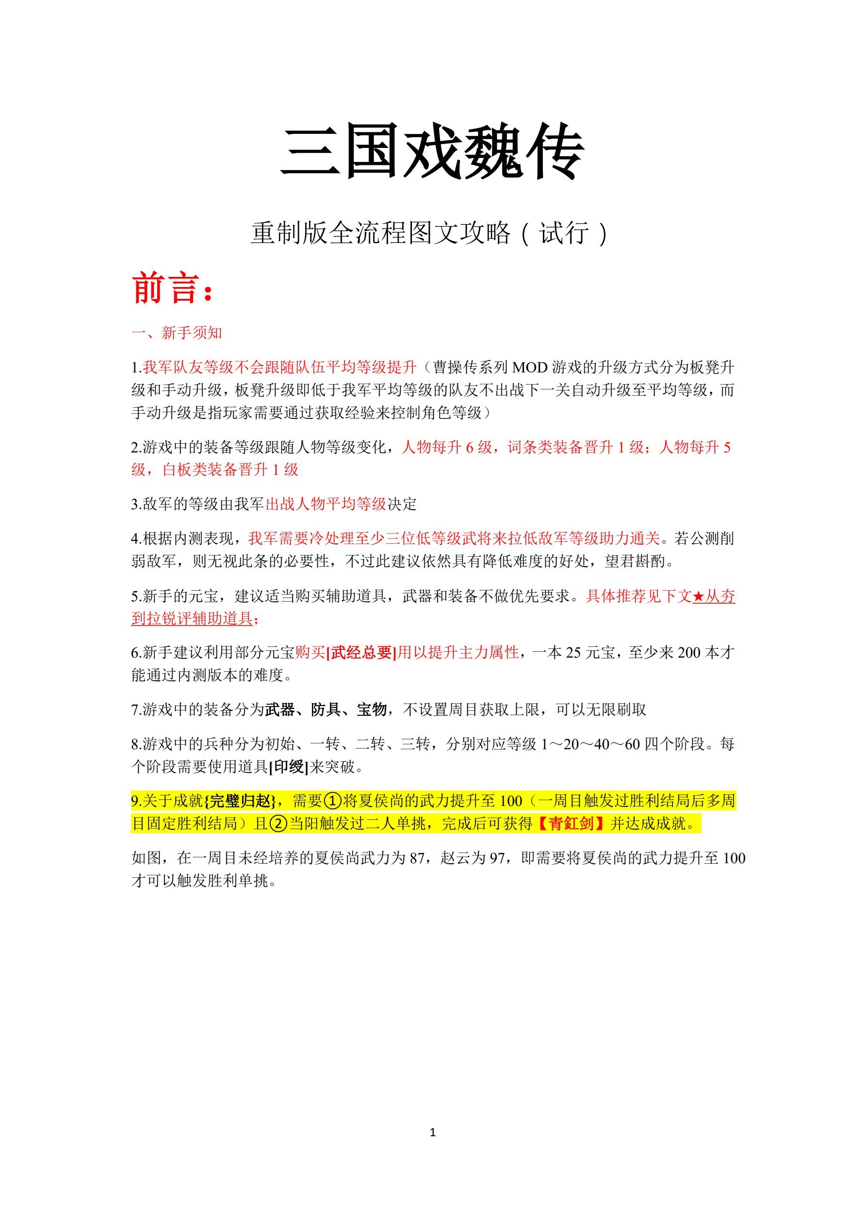 三国戏魏传戏魏参赛攻略贴