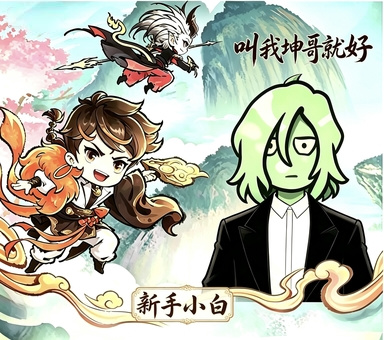 最强祖师【坤哥浅谈】论装备选择和装备强化的一些小结论