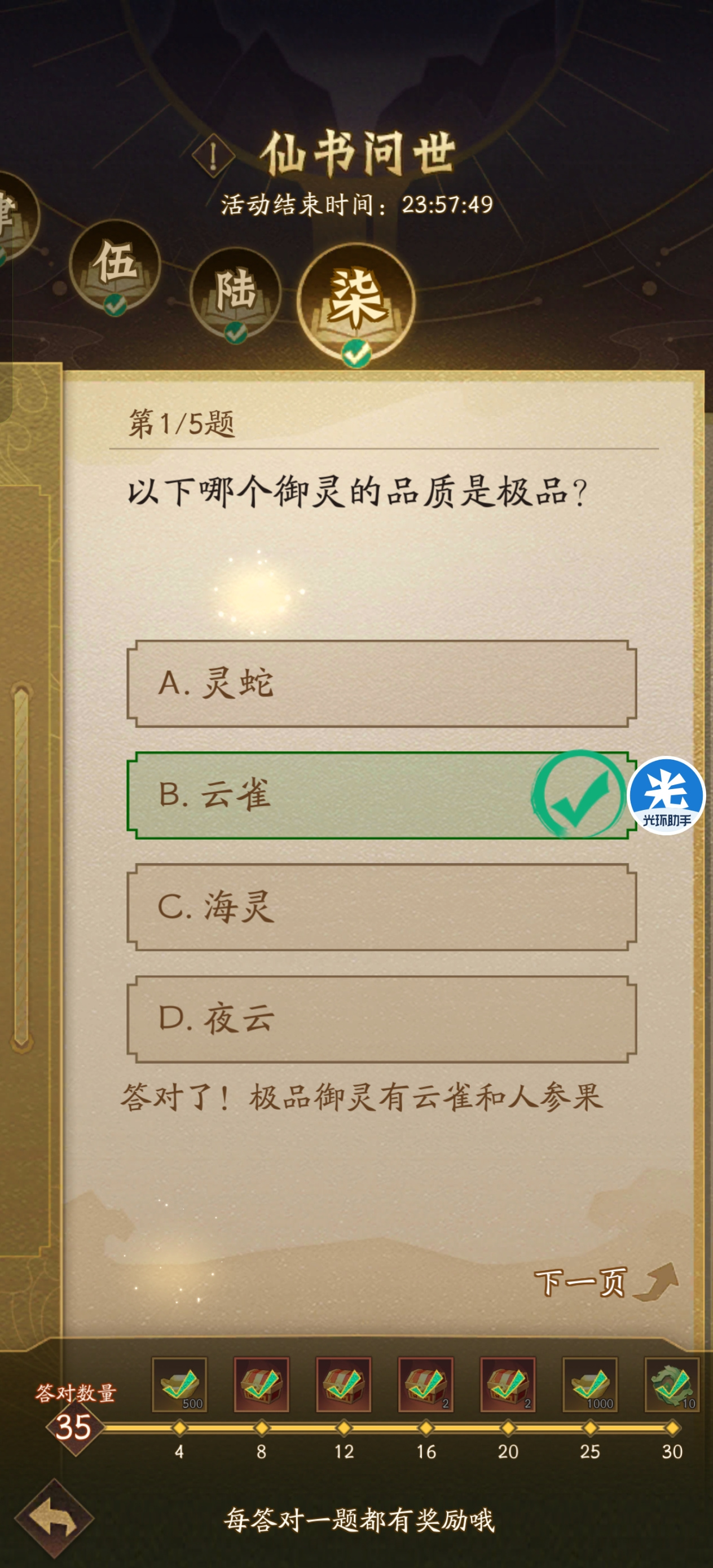 神仙道32026.8.26仙书答案汇总（更新完）