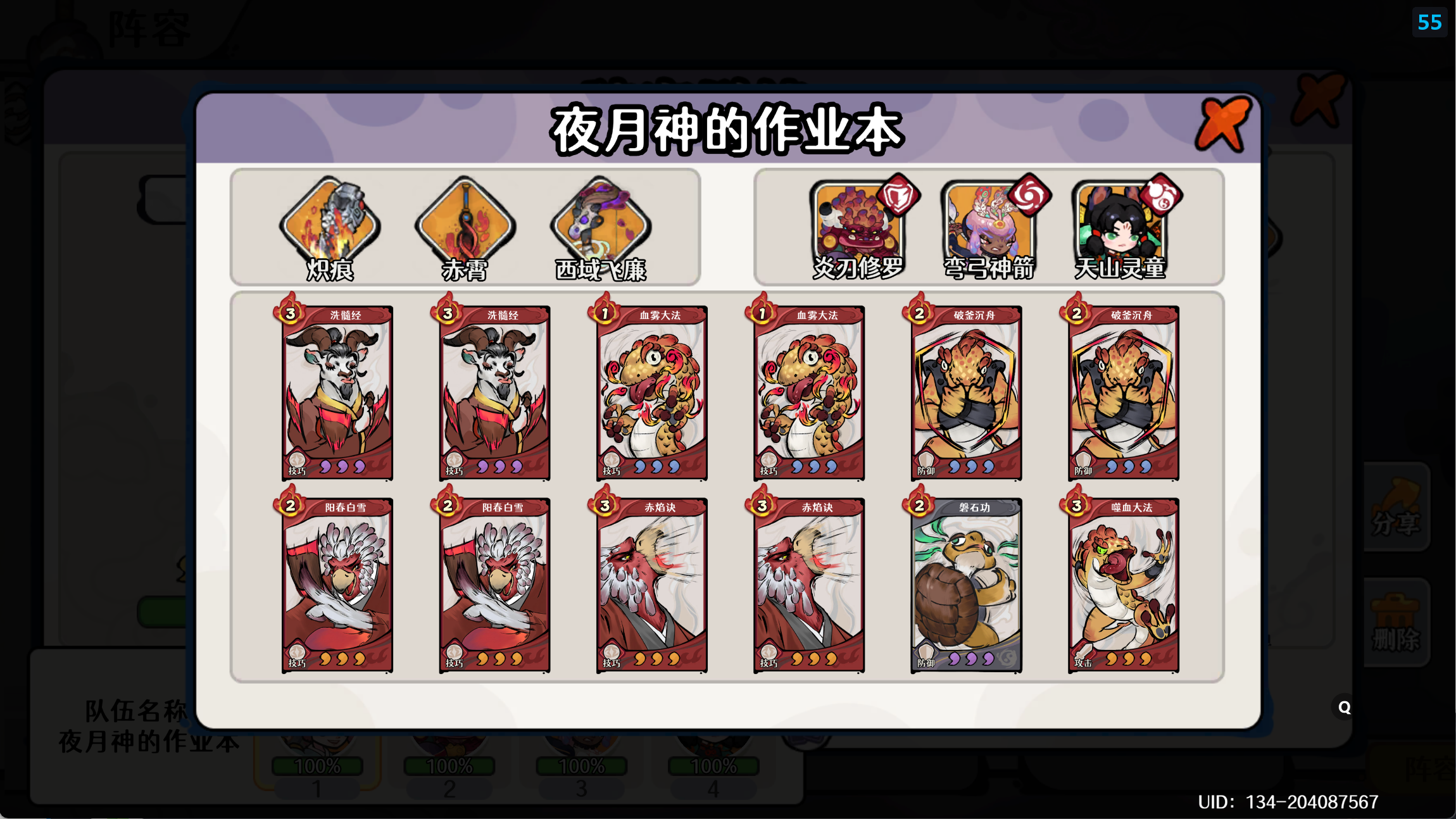 古今2-风起蓬莱【月神作业本】别问直抄系列之全自动自残体系
