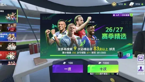 最佳球会球会入门：球员获取渠道盘点之抽卡！