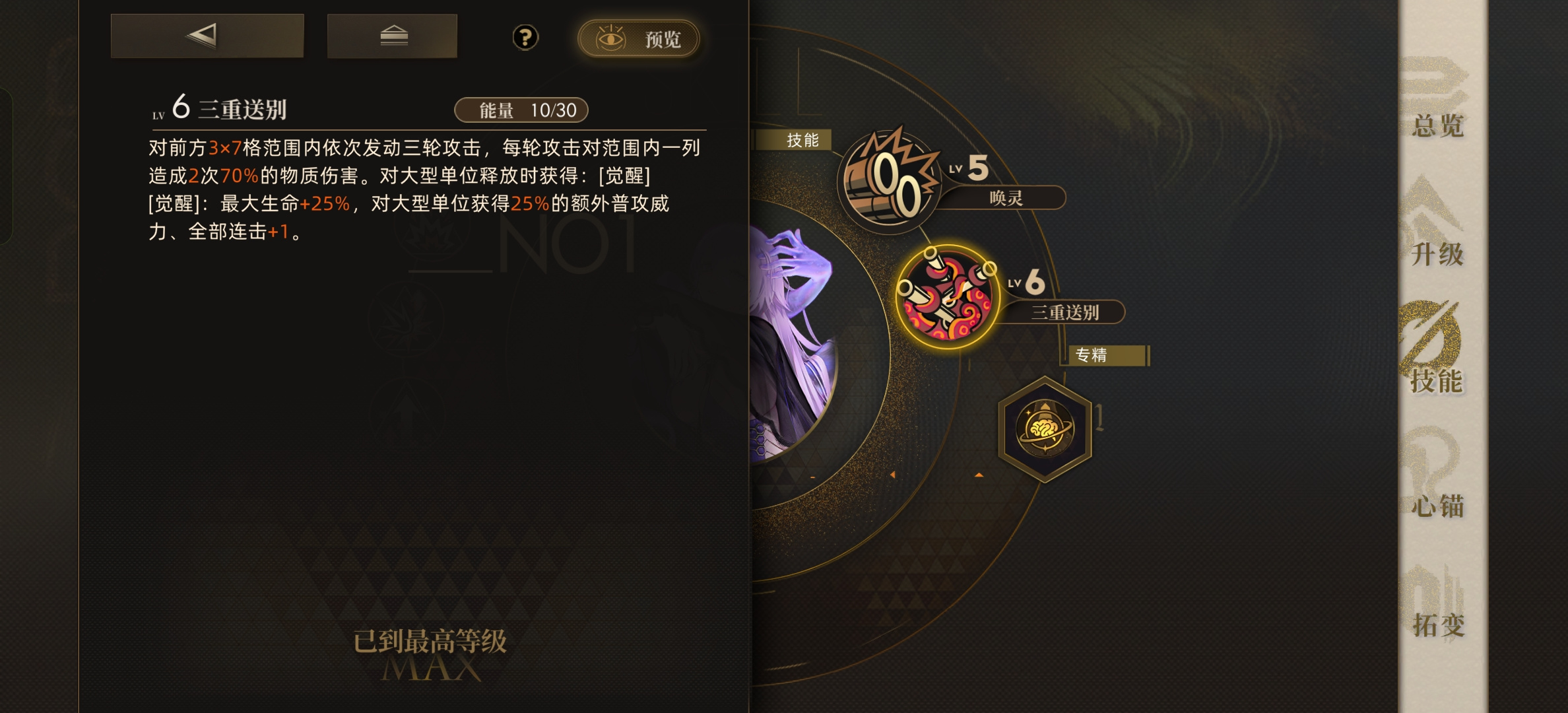 异象回声【灵媒】觉醒技能解读