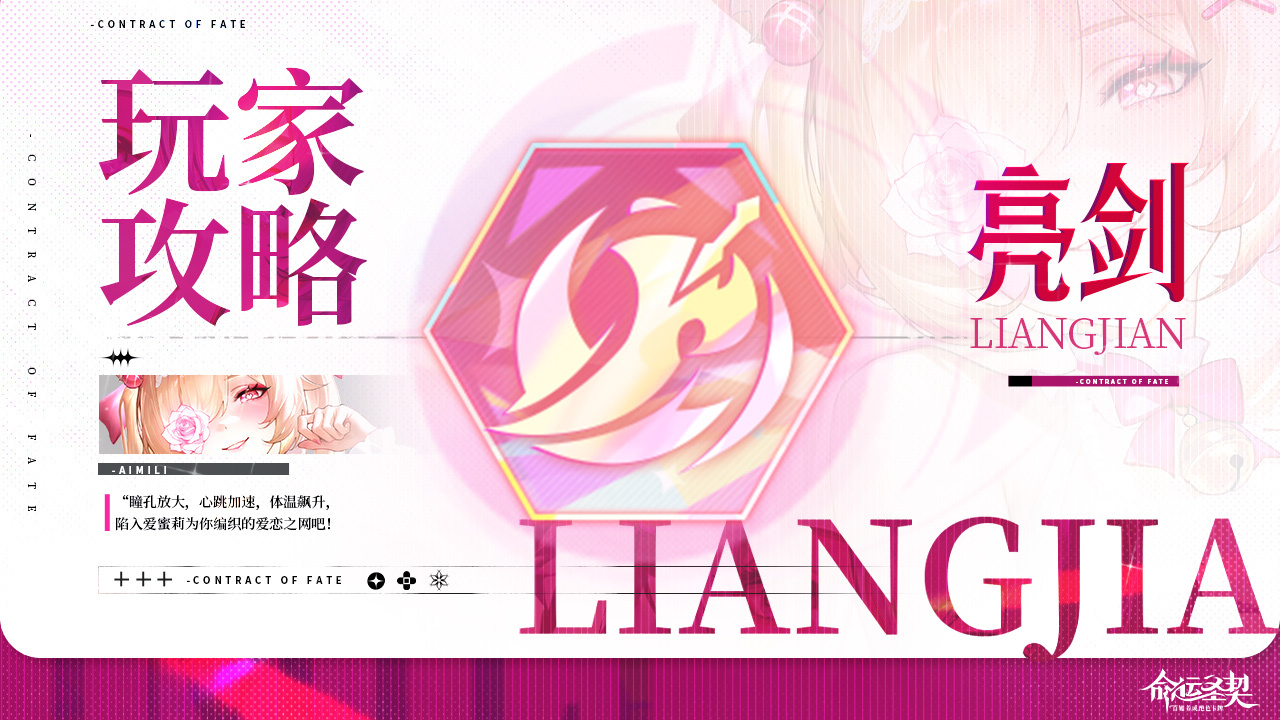 命运圣契玩家攻略 | 源点系统解析与全息深度攻略：亮剑！