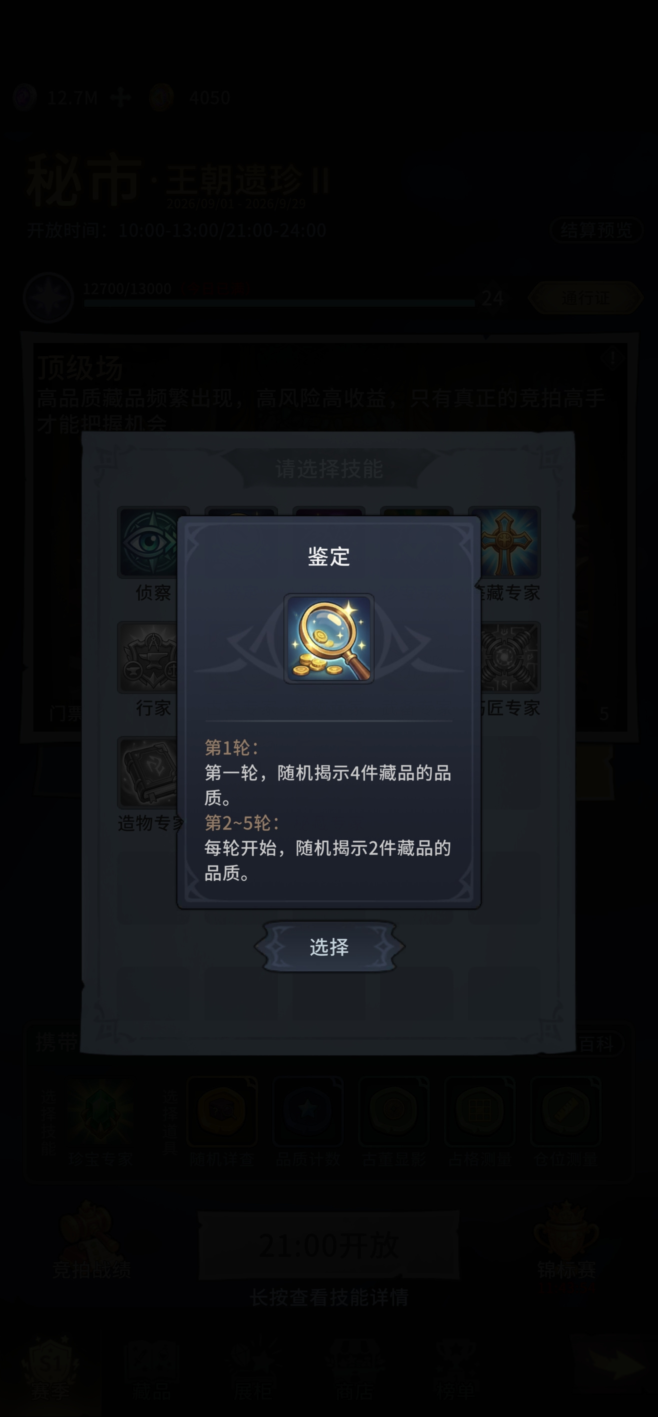 冒险手册秘书攻略