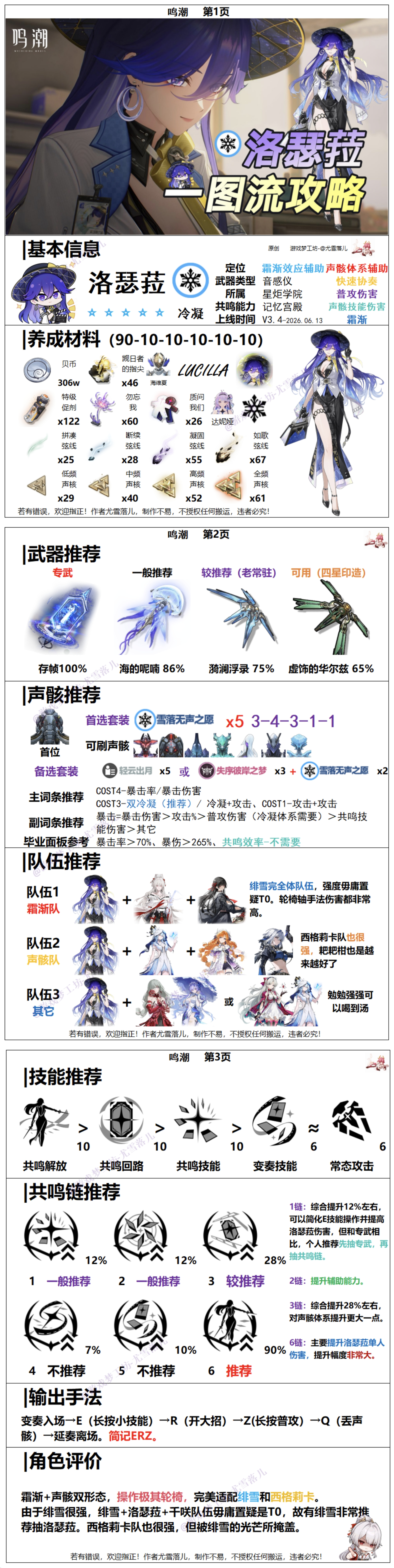 鸣潮鸣潮攻略：洛瑟菈一图流，武器、声骸、队伍、技能、手法等讲解