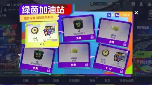 最佳球会球会入门：球员获取渠道盘点之球员包！