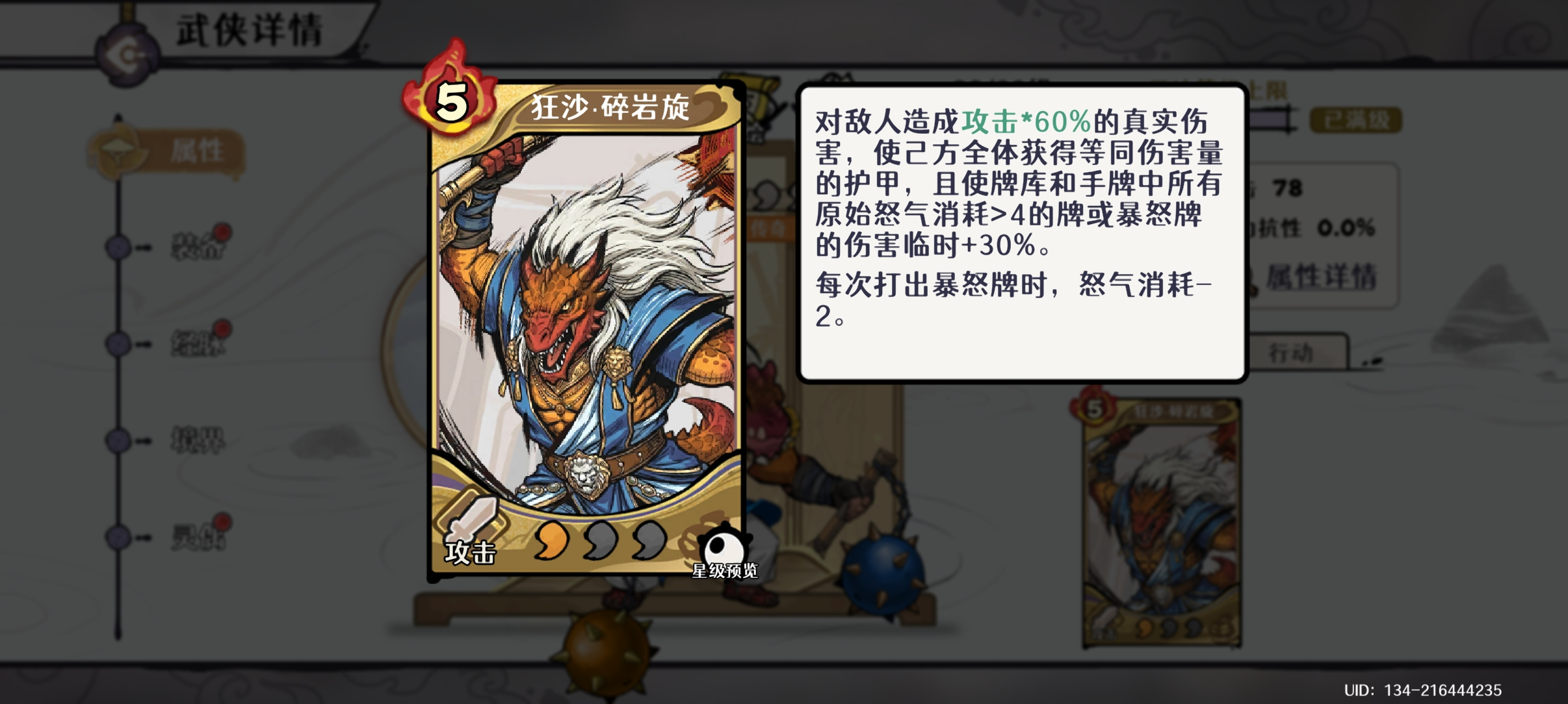 古今2-风起蓬莱新武侠荒沙血龙机制解析及技巧