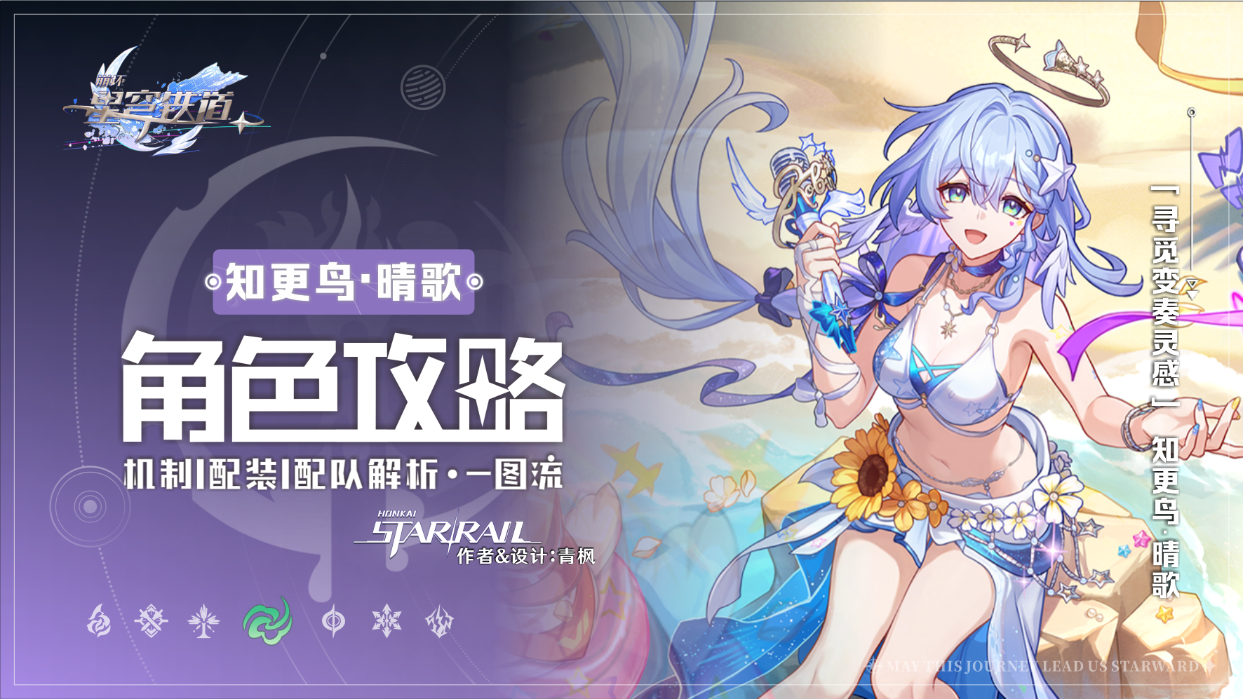 崩坏：星穹铁道【V4.5攻略】「知更鸟&middot;晴歌」丨全方位&middot;角色解析攻略