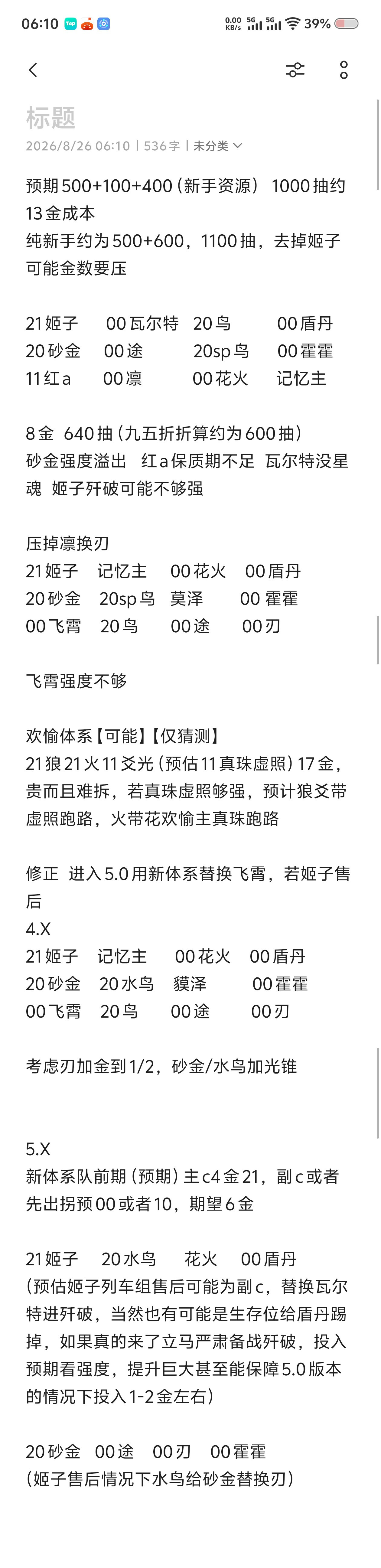 崩坏：星穹铁道姬子版本入坑新手个人向规划预期