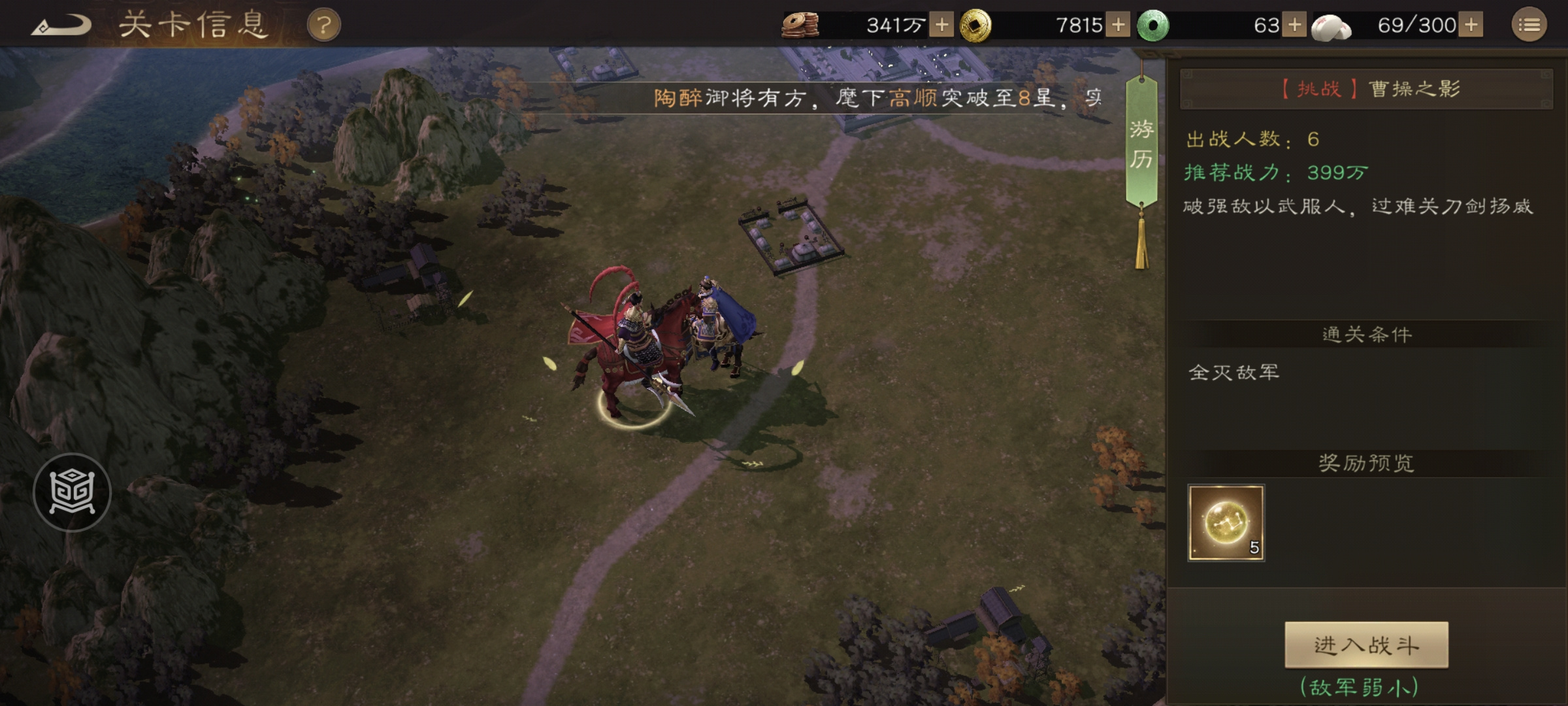 新三国志曹操传【陶醉攻略】游历事件：曹操之影速通！