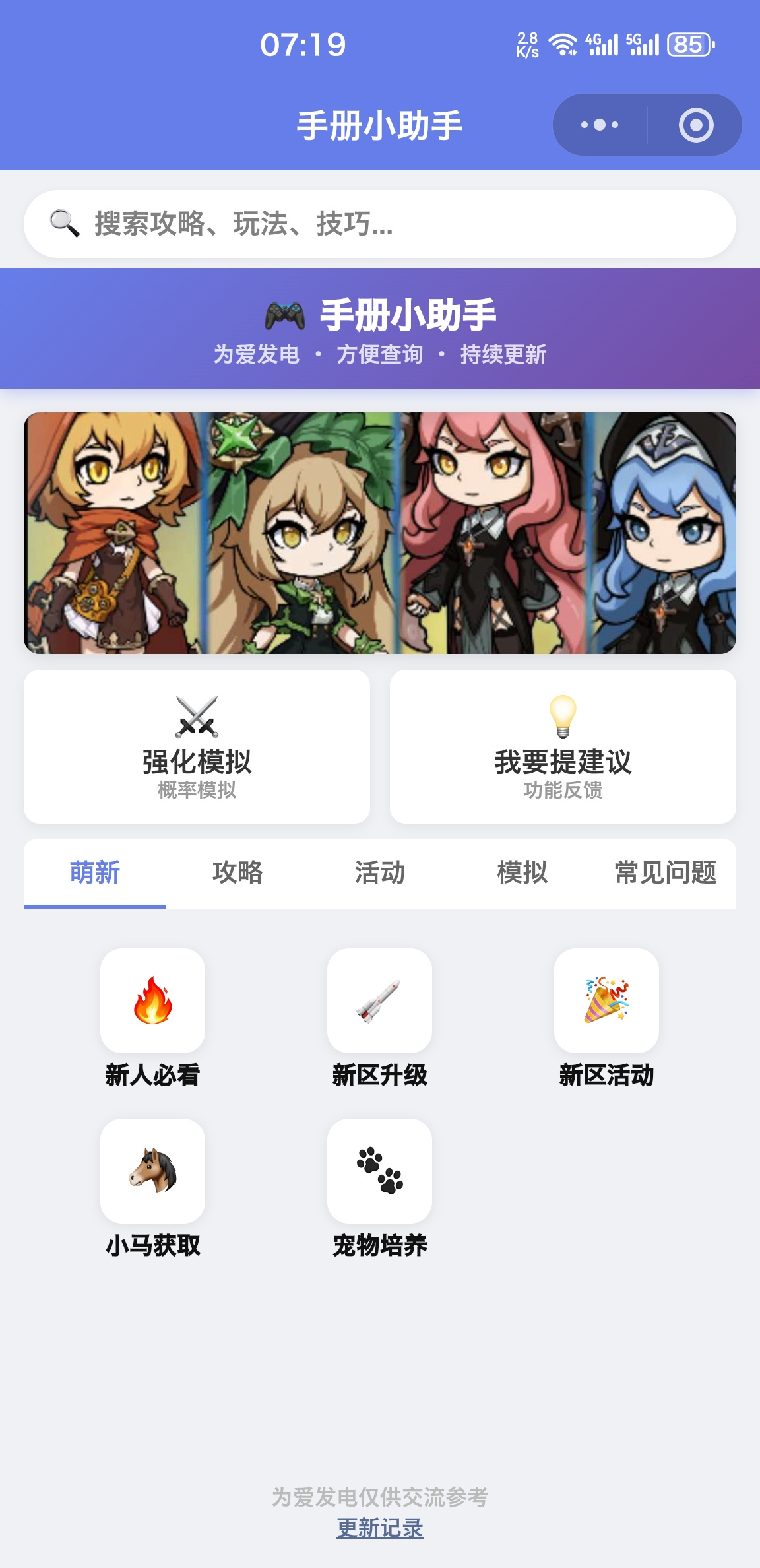 冒险手册【工具分享】手册小工具&mdash;&mdash;游戏攻略小程序上线啦！
