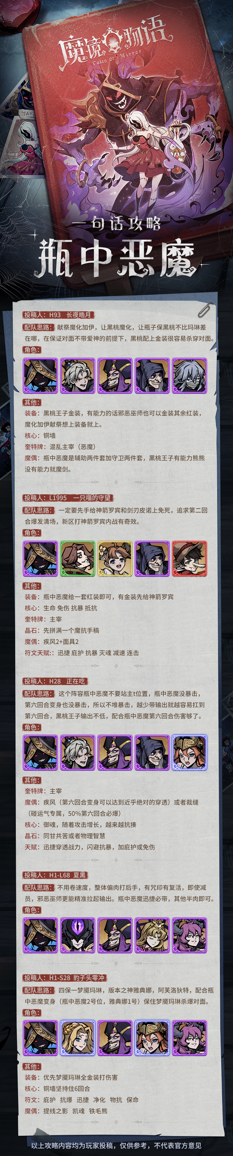 魔镜物语玩家攻略 | 瓶中恶魔伙伴攻略征集活动 一句话攻略参考