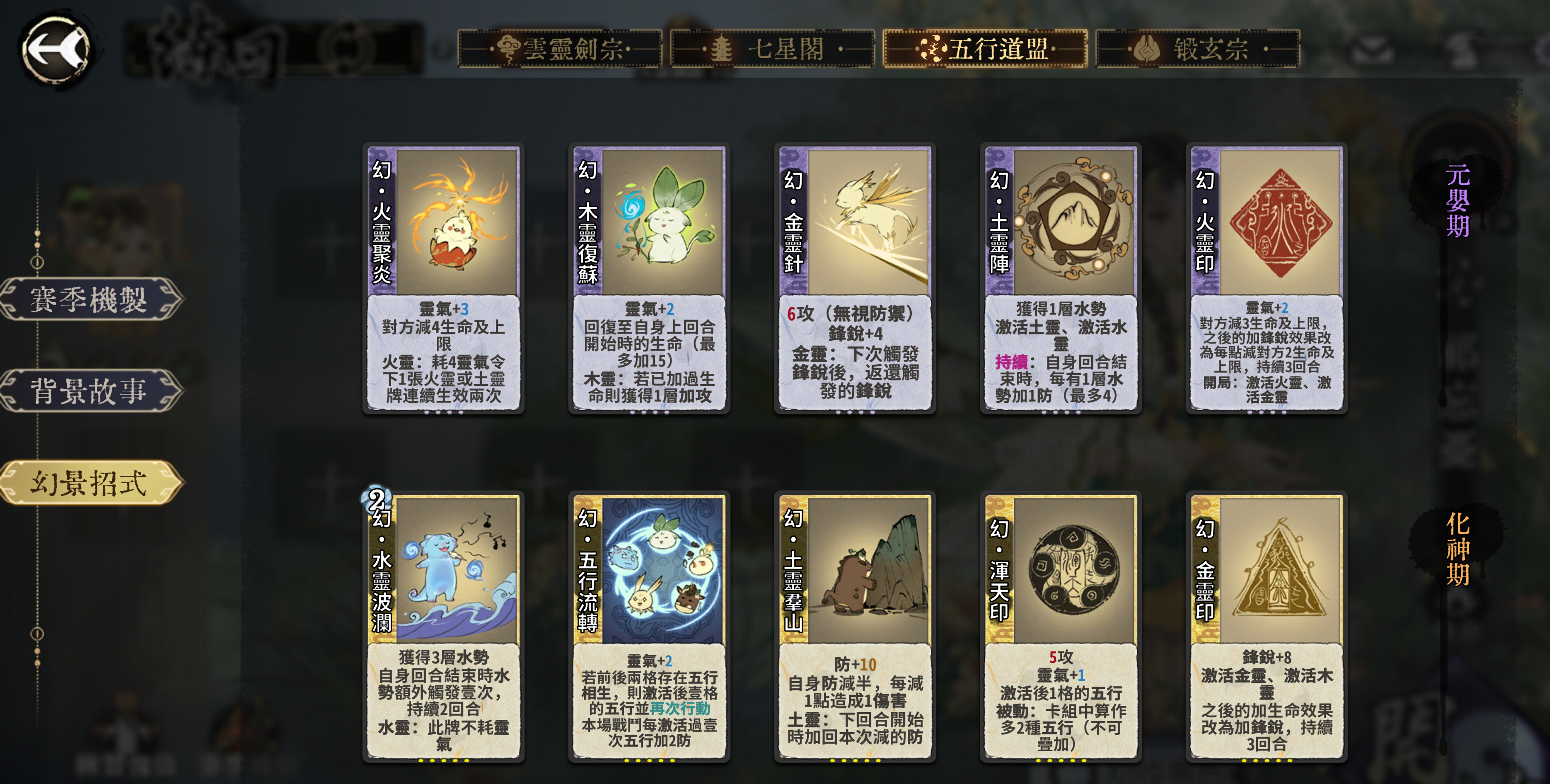 弈仙牌对五行打法的补充 篇一 天衍仙命&middot;幻卡 十种