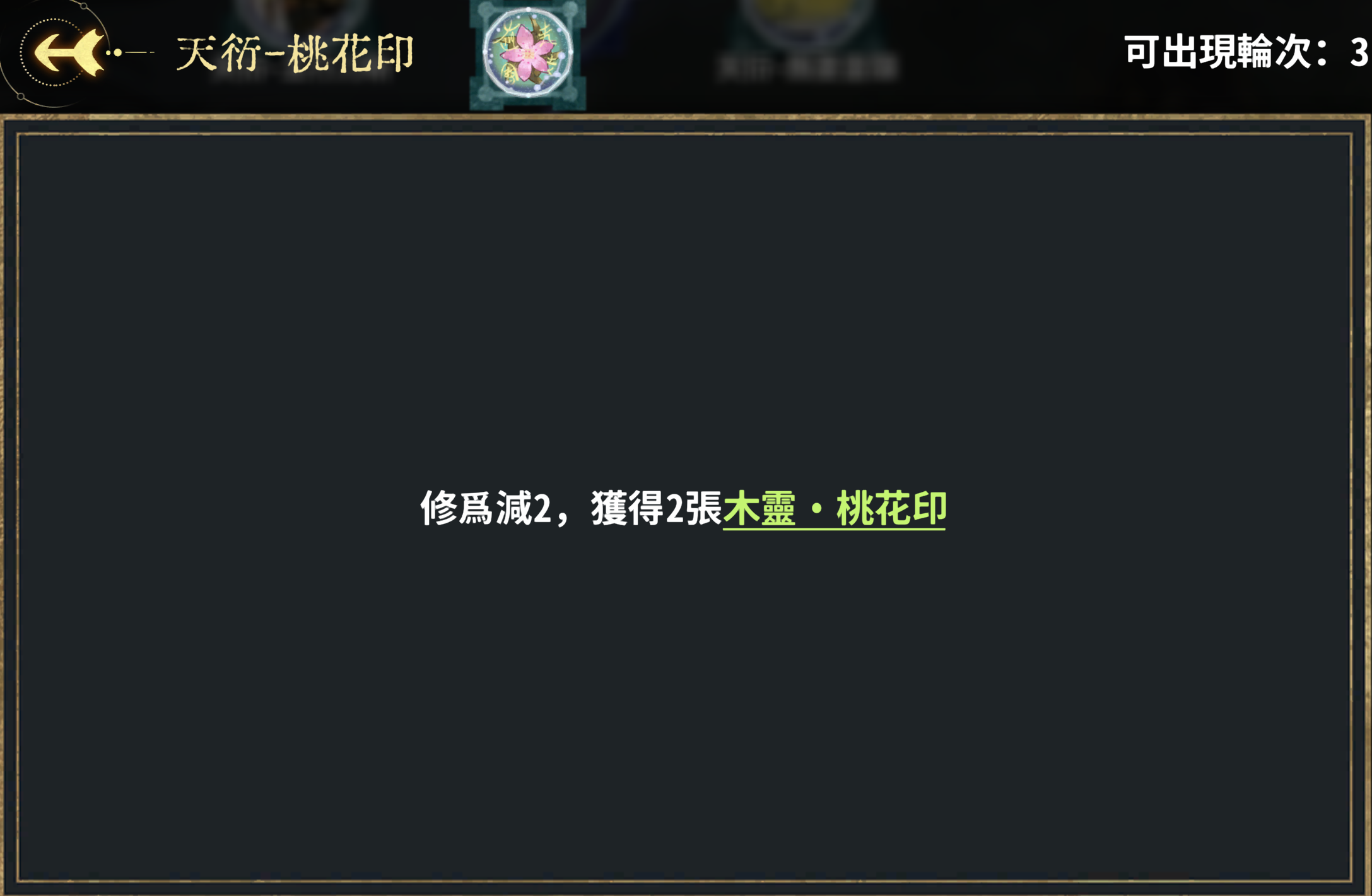 弈仙牌花沁蕊天衍仙命合集