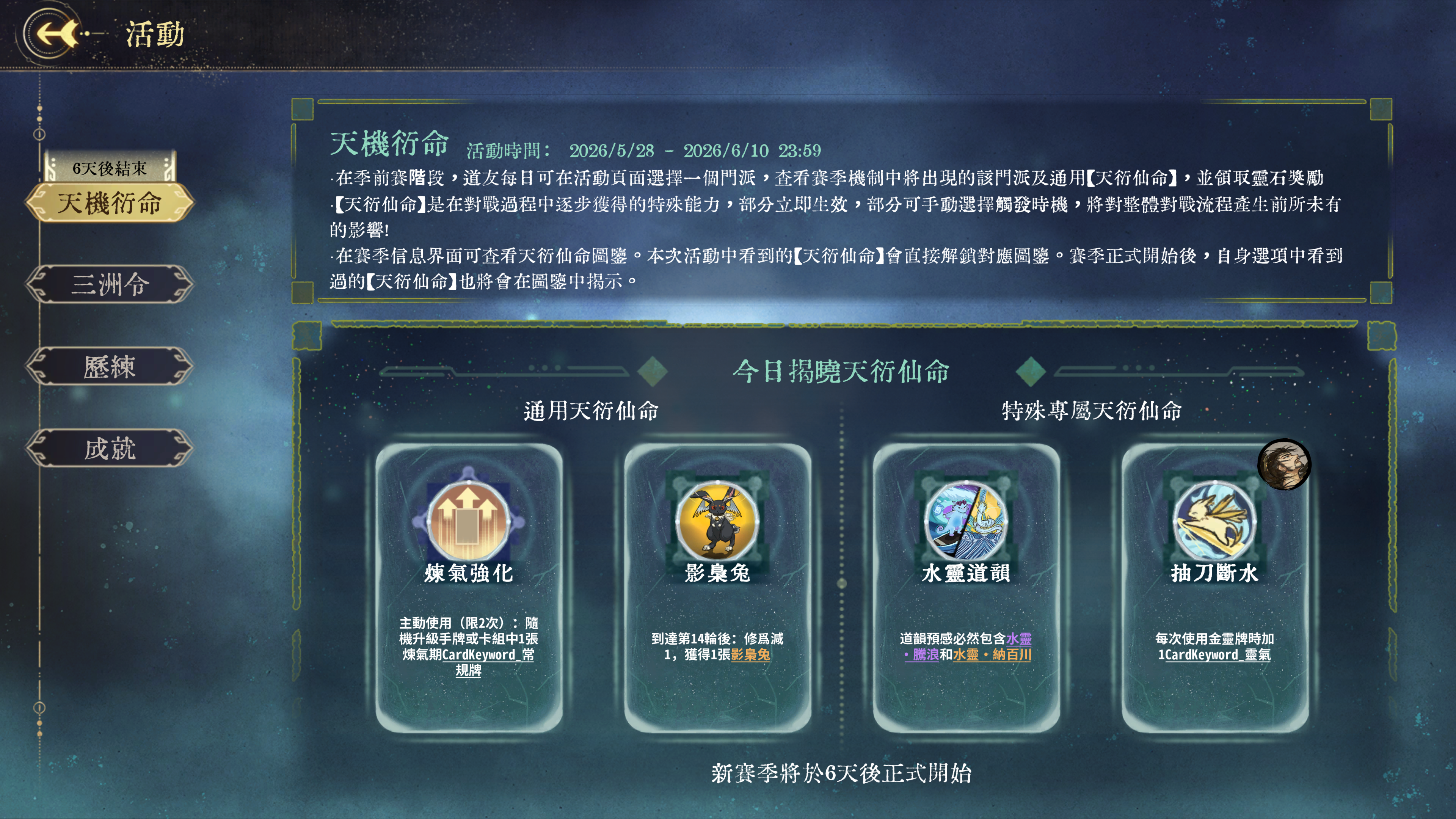 弈仙牌「天衍万象」仙命 吾行之专属其一 通用一则