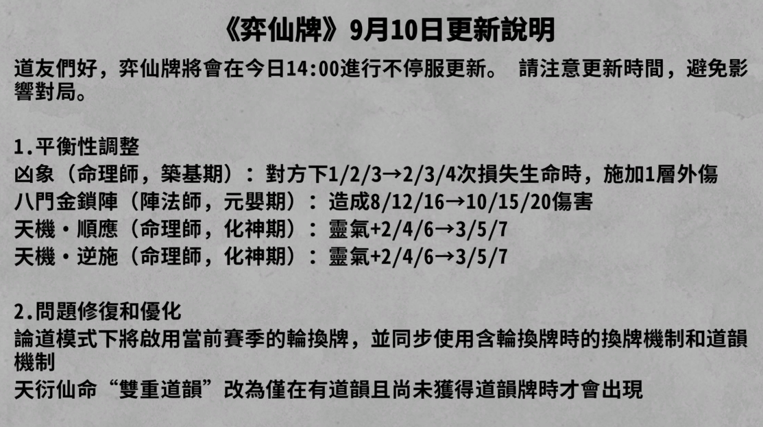 弈仙牌《弈仙牌》9 月 10 日更新 通用及祁忘忧的运用