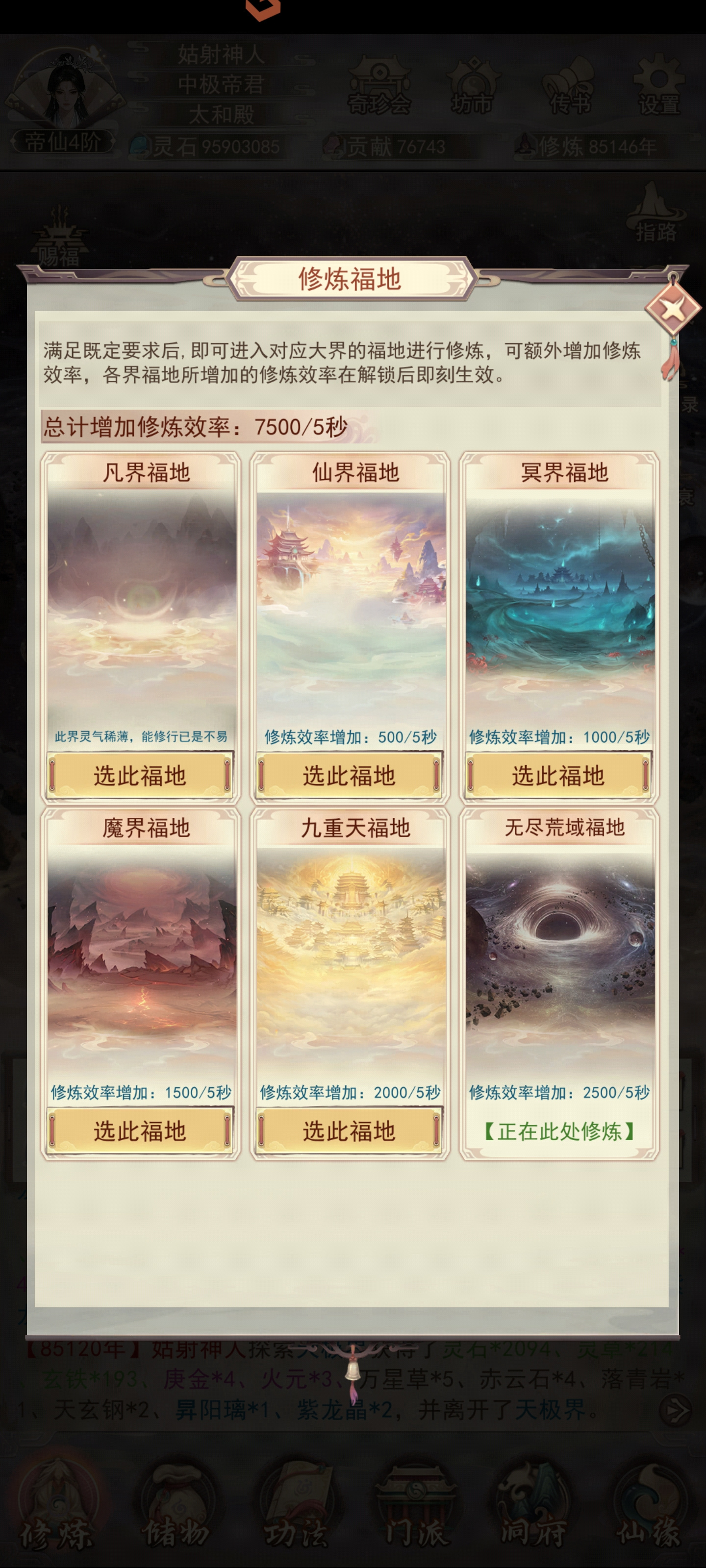 凡人传说3.6玄天传承宝地解析攻略