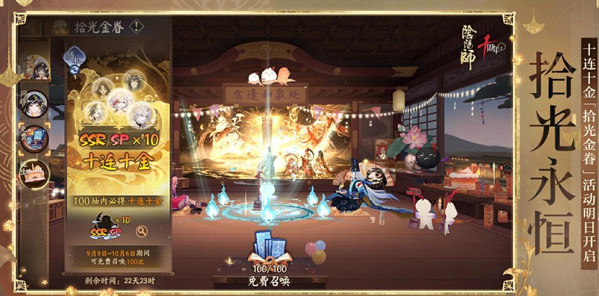 阴阳师阴阳师拾光金眷卡池机制拆解与抽卡规划