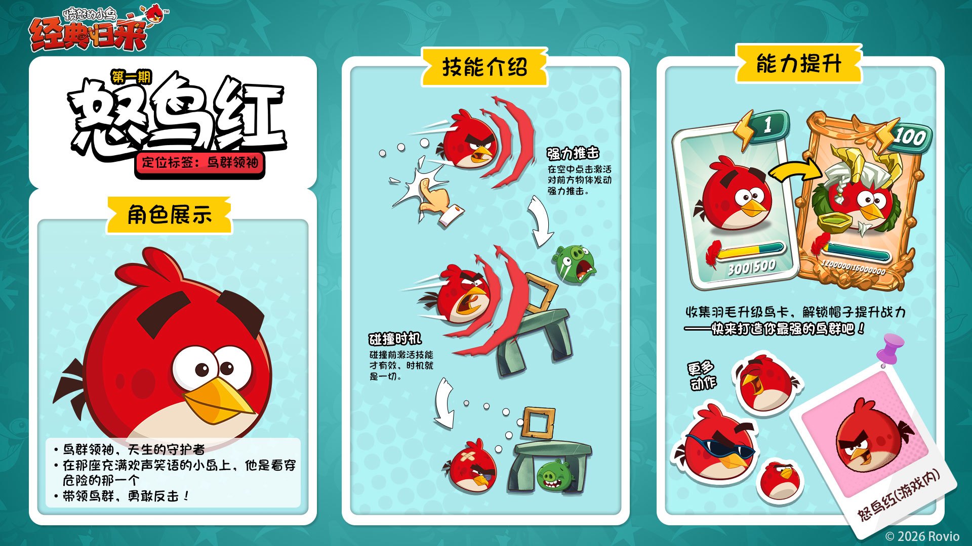 愤怒的小鸟：经典归来