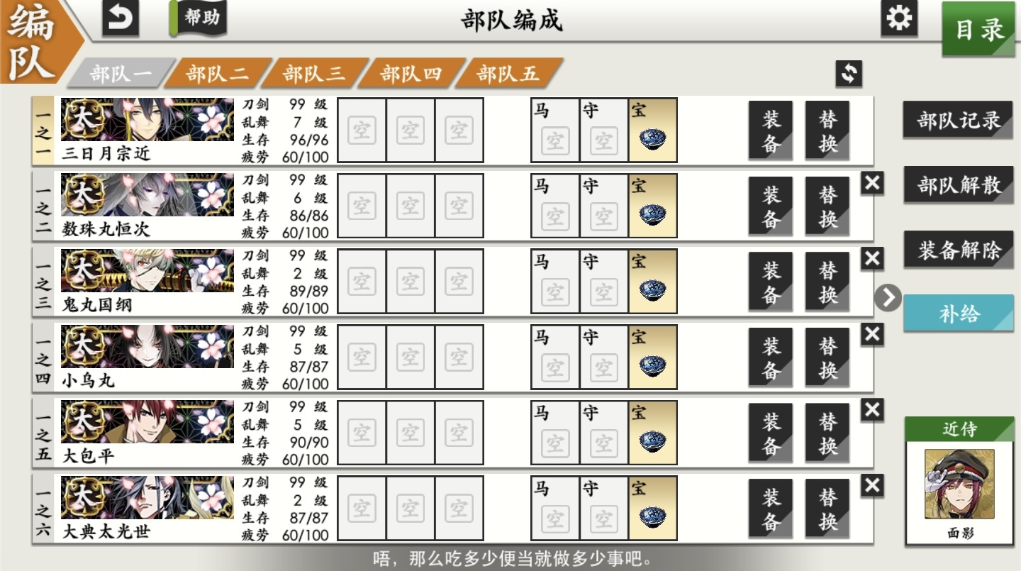 刀剑乱舞-ONLINE-异去下班+小建议