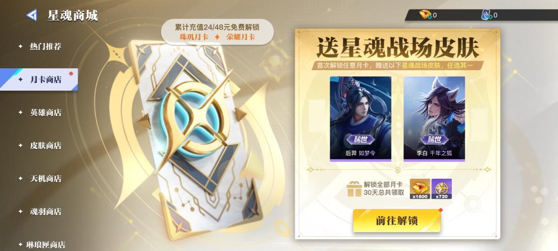 星之破晓一篇图文带你理清星之破晓月卡奖励