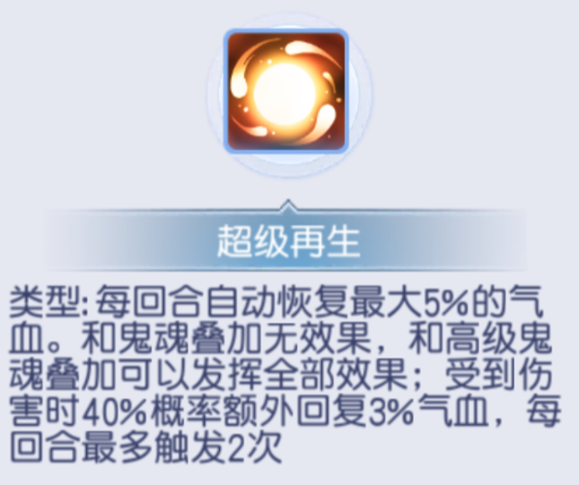 桃花源记一个被忽视的技能组合：再生+自愈实测，辅宠的续航能力直接拉满