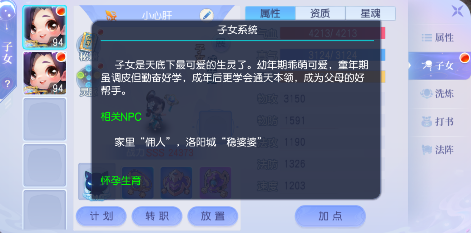 桃花源记子女系统低成本高回报，你还在忽视它吗？