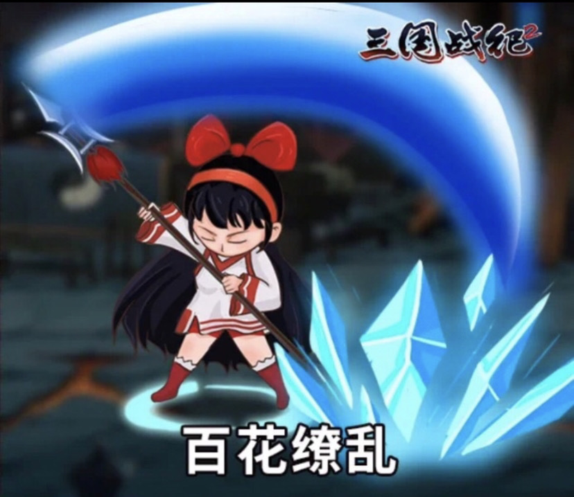三国战纪：风云再起另类输出，无限连招