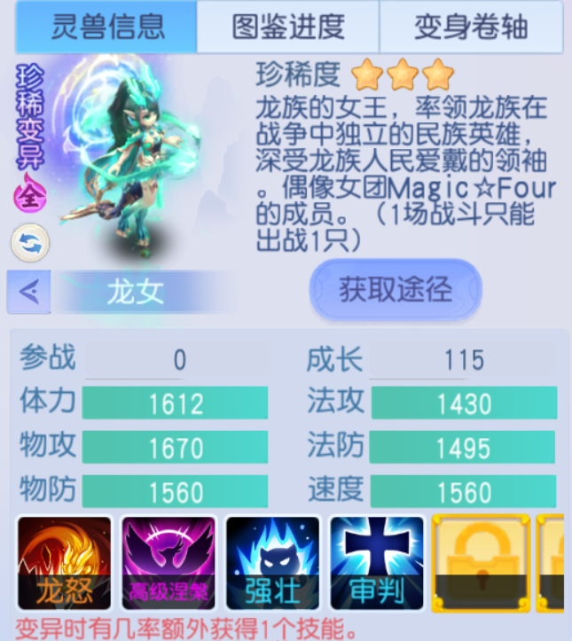 桃花源记龙女深度培养指南，教你打造一只极品单攻宠