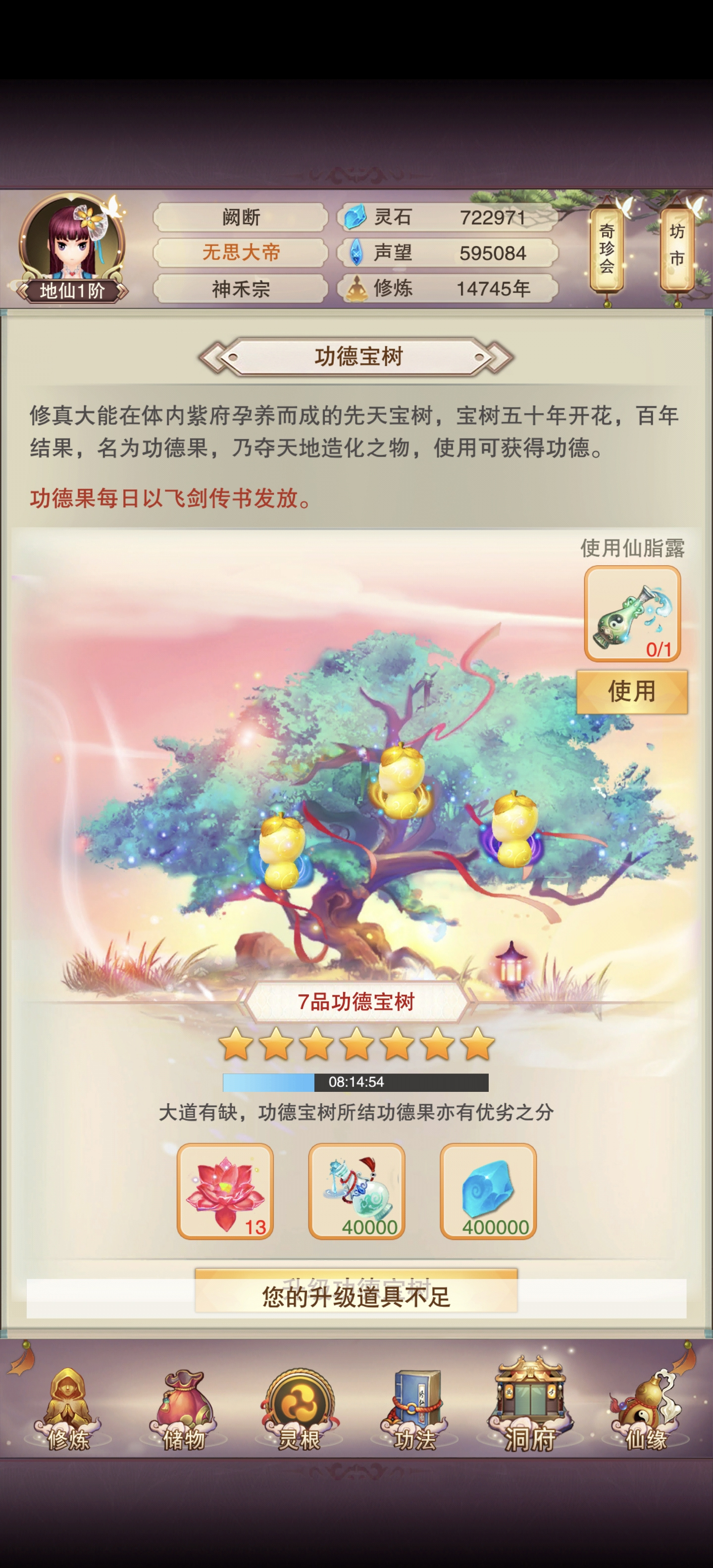 想不想修真vivo零氪攻略记录帖（151-155）