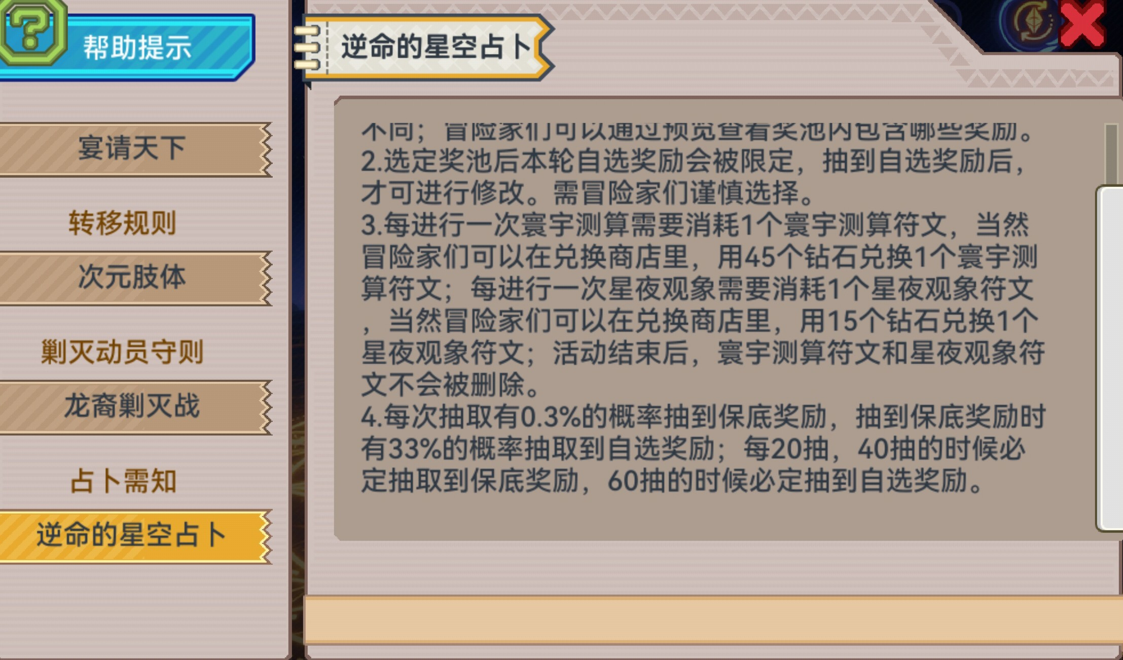 伊洛纳逆命(天)的星空占卜活动攻略