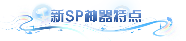 闪烁之光疑似&ldquo;狼王&rdquo;重现，暗猴刑天也能扛？新SP神器助你顶住爆发再反打
