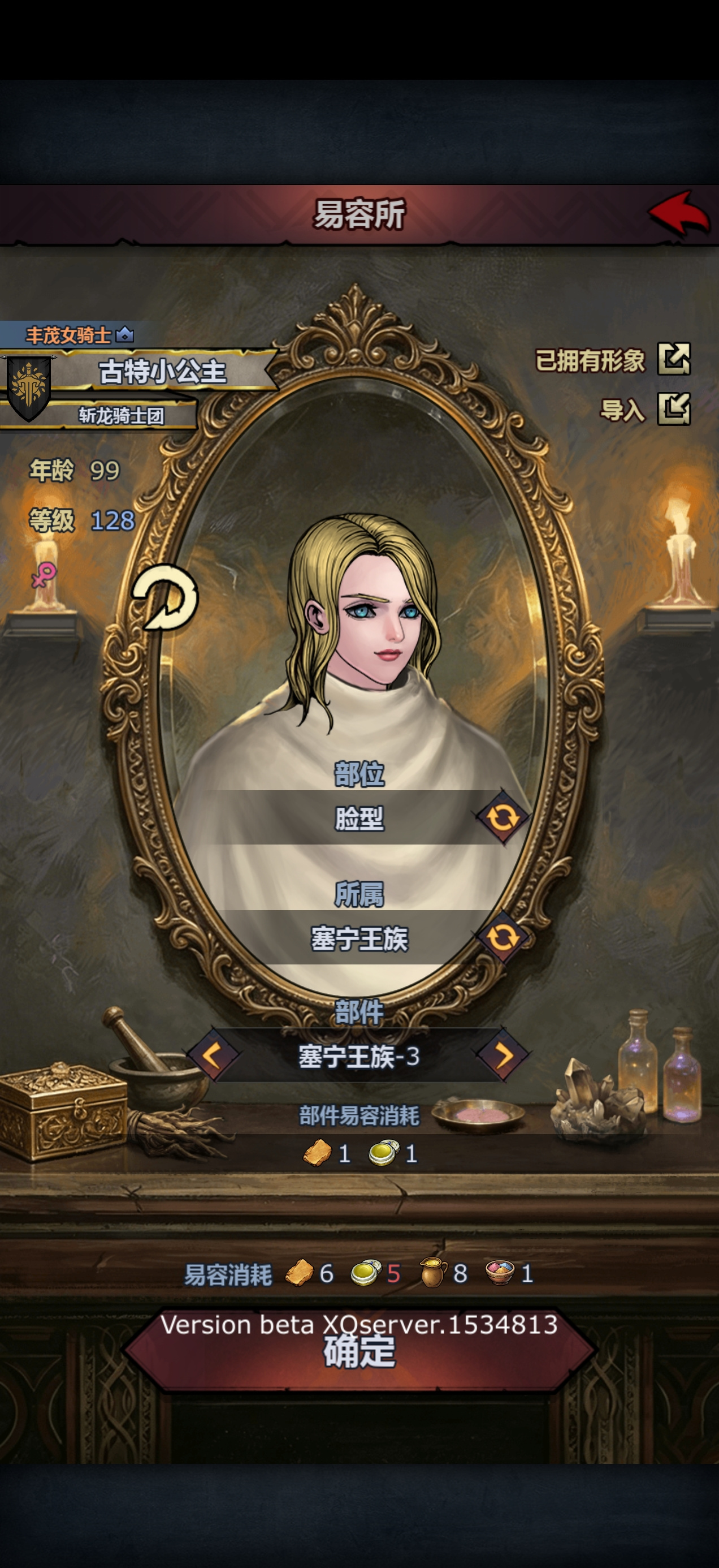 诸神皇冠易容和新种族
