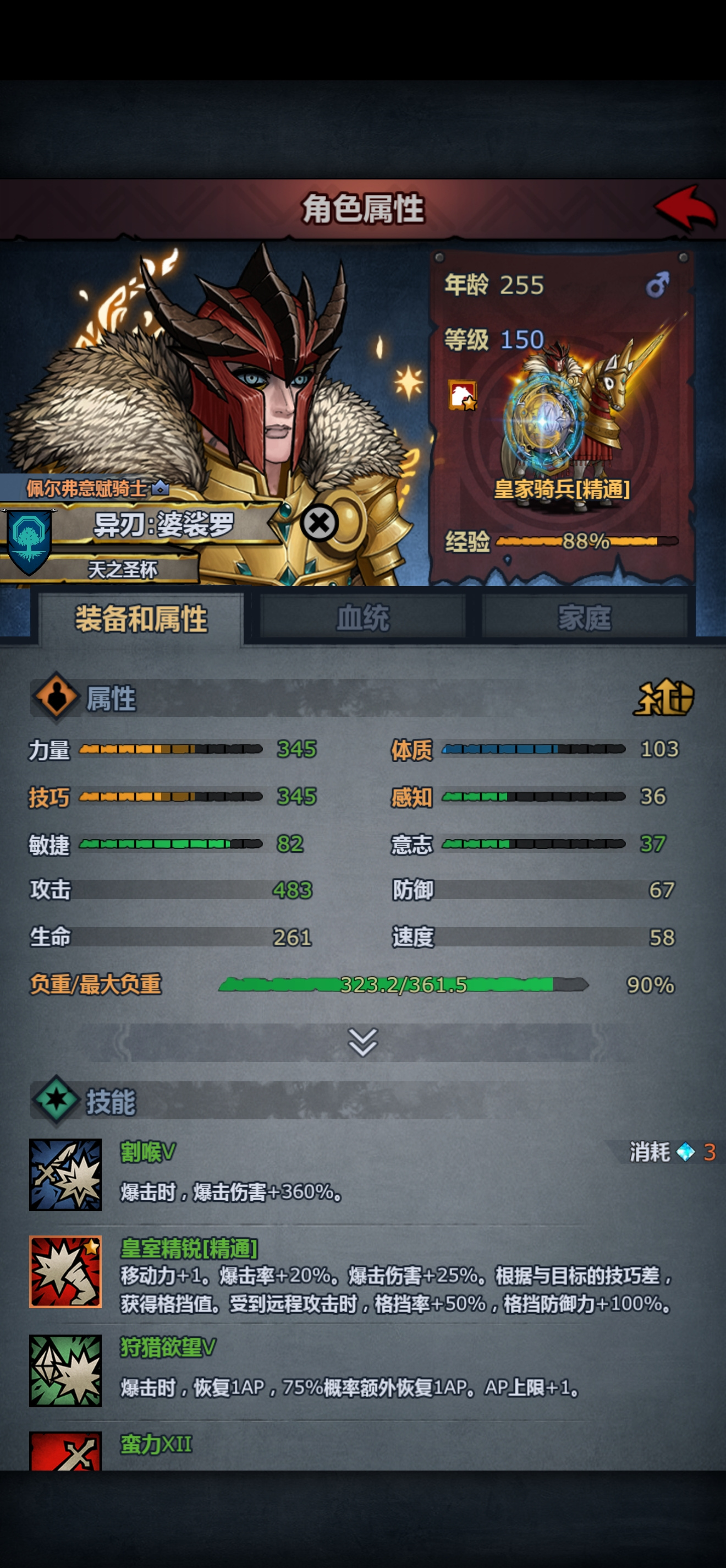 诸神皇冠测试皇骑阵容打帕洛10w伤害分