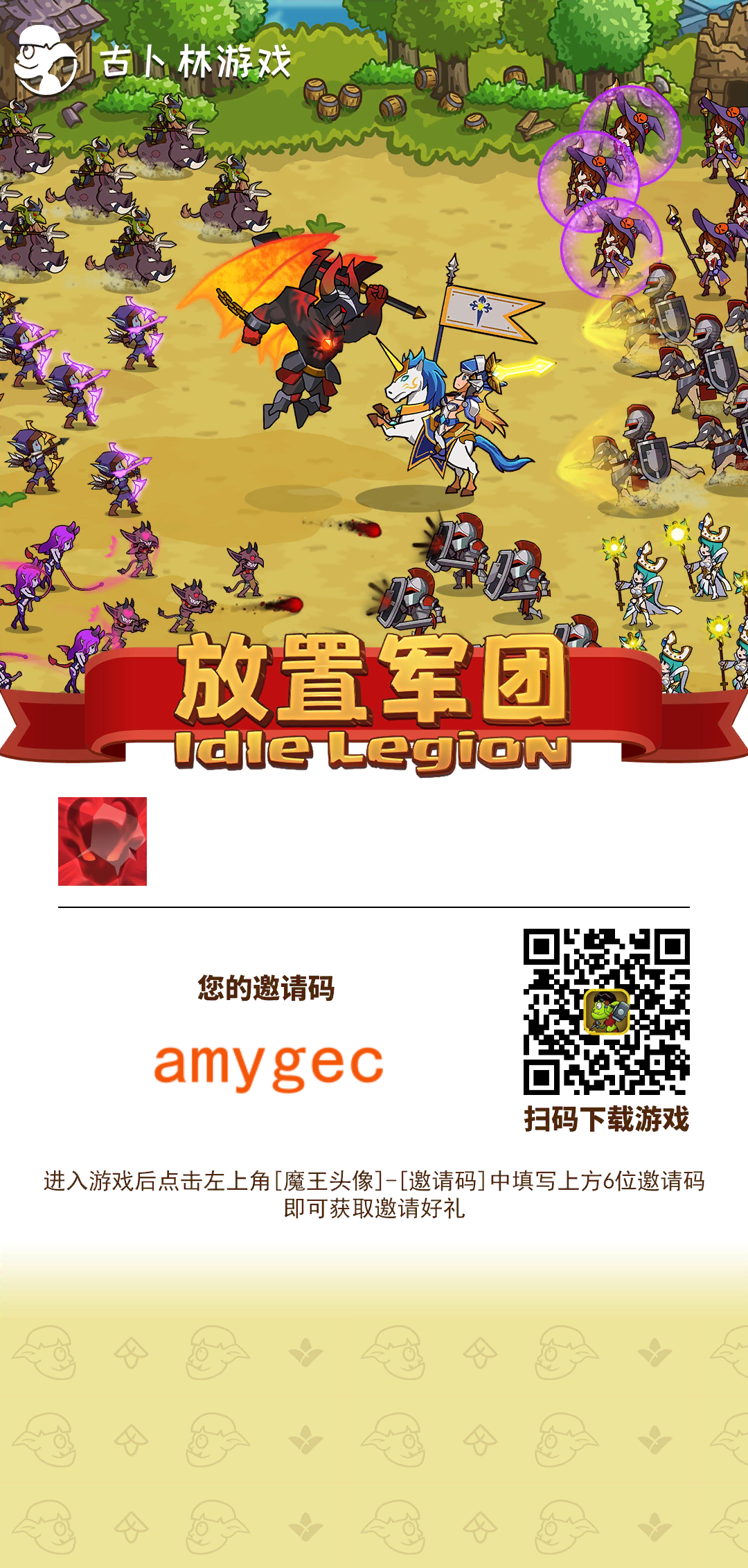 放置军团关于初期怎么渡过