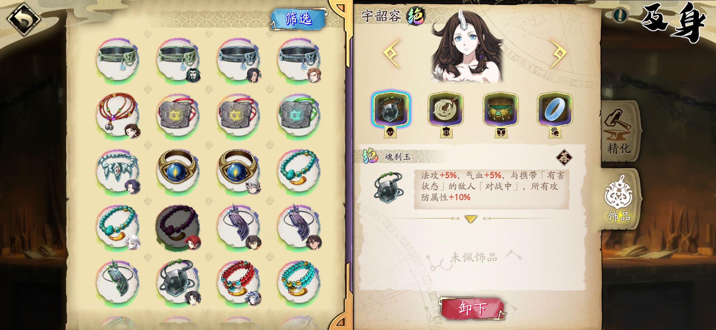 天地劫：幽城再临万金油饰品推荐&mdash;&mdash;魂刹玉